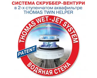 Пылесос Thomas Twin Helper (788557)