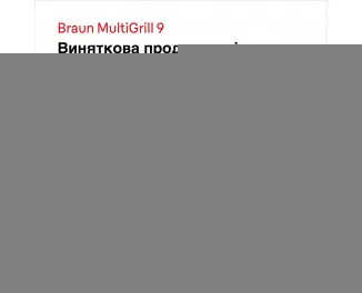 Электрогриль прижимной Braun MultiGrill 9 CG 9047