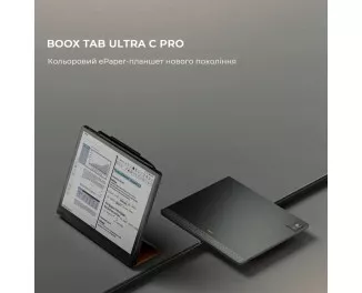 Електронна книга BOOX Tab Ultra C Pro