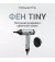 Фен Rowenta Tiny HY7120E0