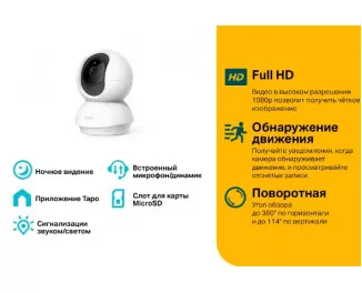 IP-камера видеонаблюдения TP-Link Tapo C200