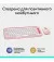 Клавиатура и мышь беспроводная Logitech Pop Icon Combo Rose (920-013142)