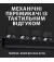 Клавиатура Logitech G413 TKL SE Mechanical Tactile Switch USB UA Black (920-010446)