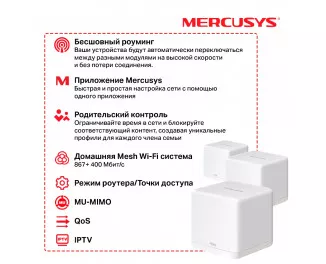Маршрутизатор Mercusys Halo H30G(3-pack)