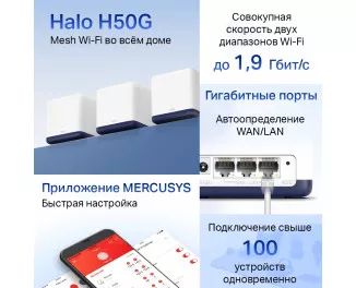 Маршрутизатор Mercusys Halo H50G(3-pack)