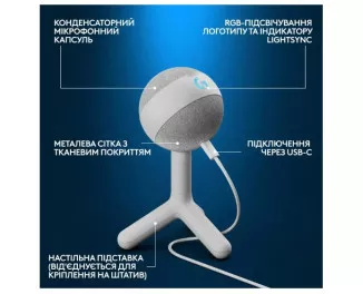 Микрофон Logitech G Yeti Orb RGB Gaming Mic with Lightsync Off-White (988-000558)