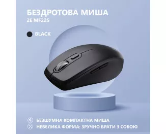 Миша бездротова 2E MF225 Silent WL Black (2E-MF225WBK)