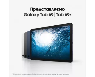 Планшет Samsung Galaxy Tab A9+ 2025 SM-X210 6/128GB Wi-Fi Gray (SM-X210RZAREUC)