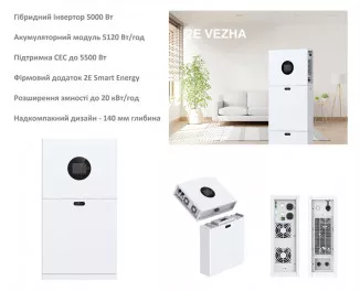 Система резервного живлення 2E PowerWall Vezha, 5000 Вт, 5.12 кВт/год, MPPT 5.5 кВт, WiFi, розширення ємності, паралельне підключення (2E-ESS-PWV5-5)