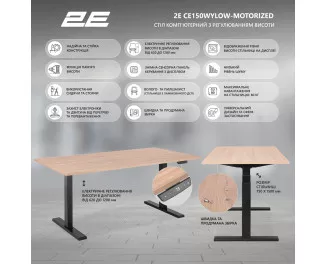 Стол компьютерный 2E CE150WYLOW-MOTORIZED, регулировка высоты, электропривод 220В, 62/128x150х75cм, Wood Yellow