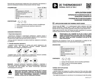 Термопаста 2E Thermoboost Expert TB6-2