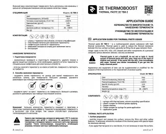 Термопаста 2E Thermoboost Profi TB8-2