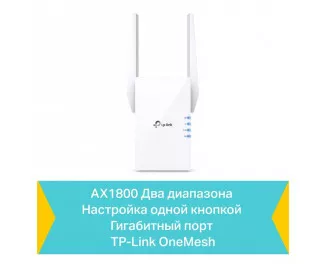 Точка доступа TP-Link RE605X